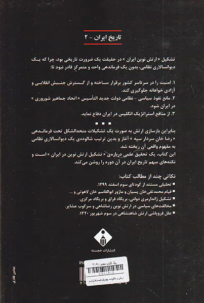 ارتش و حکومت پهلوی